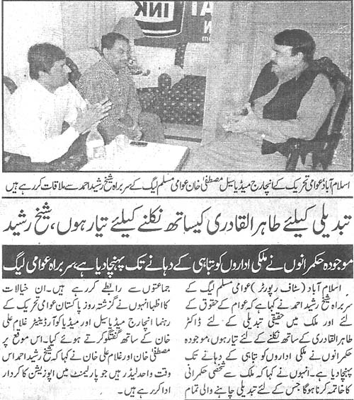 تحریک منہاج القرآن Pakistan Awami Tehreek  Print Media Coverage پرنٹ میڈیا کوریج Daily Voice of Pakistan Page 2